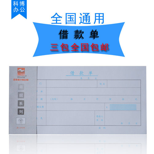 通用型借款单 借款单据 借据35K浩立信会计财务凭证用品 10本/包