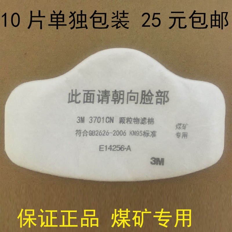ÕýÆ·3M3701CN¿ÅÁ£Îï¹ýÂËÃÞ Åä3200·À³¾¿ÚÕÖú¿óרÓùýÂËÖ½ ¹¤ÒµÓÃ