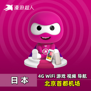 日本wifi租赁北京图片素材