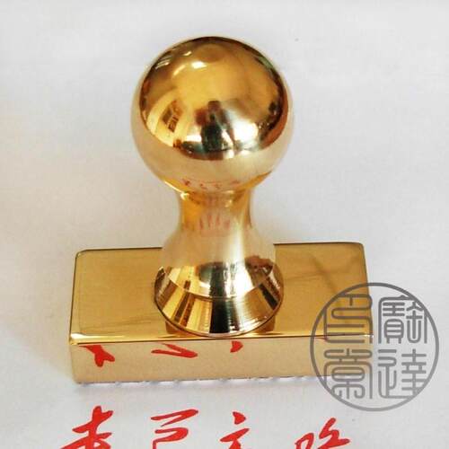 黄铜印章藏书名章篆刻书法印章