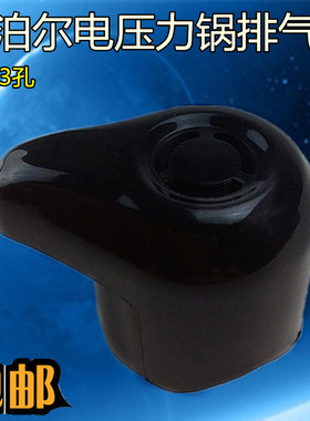苏泊尔电压力锅配件安全阀CYSB40YC3C-90 CYSB50YC3C-100排气阀