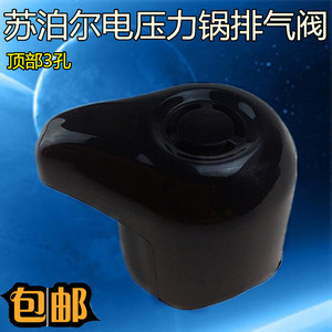 苏泊尔电压力锅配件限压阀排气阀CYSB50YD3K-100安全阀