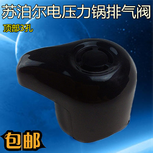 苏泊尔电压力锅配件安全阀CYSB40YC6B-90 CYSB50YC6B-100排气阀