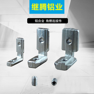 铝型材内置角槽连接件 1515角槽 2020 3030 4040直角角槽连接件