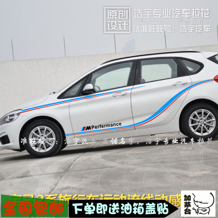 适用宝马2系车贴拉花 旅行车个性汽车贴纸 车身腰线彩条贴画装饰