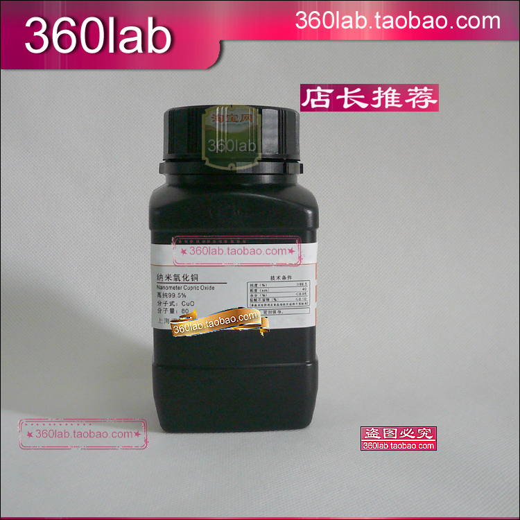 高纯纳米级氧化铜粉 40nm 粉末 99.5% 上海科研实试验室化学试剂