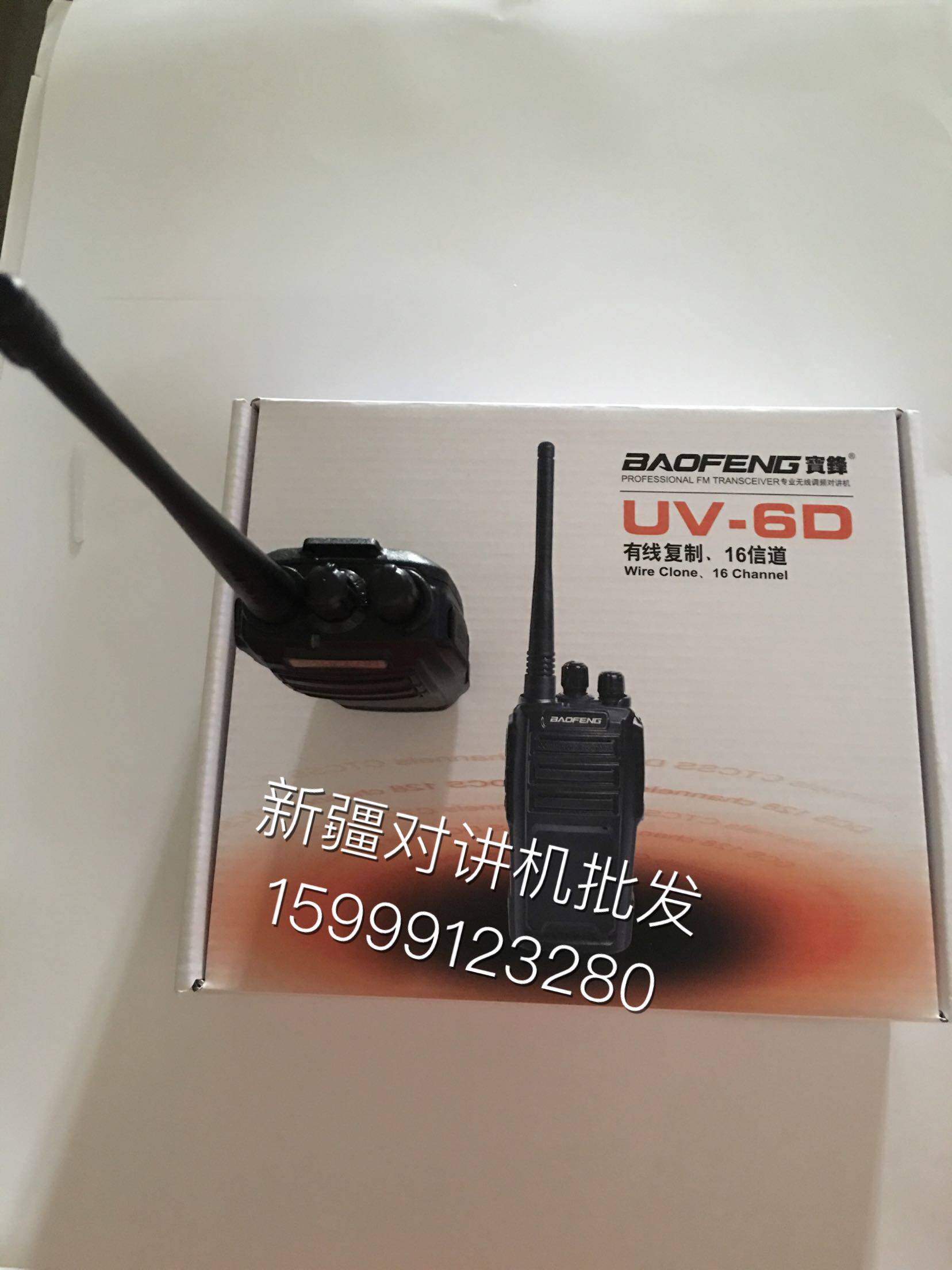 新疆 宝锋UV-6D对讲机 8w 2200mAh锂电池 新疆一对起包邮