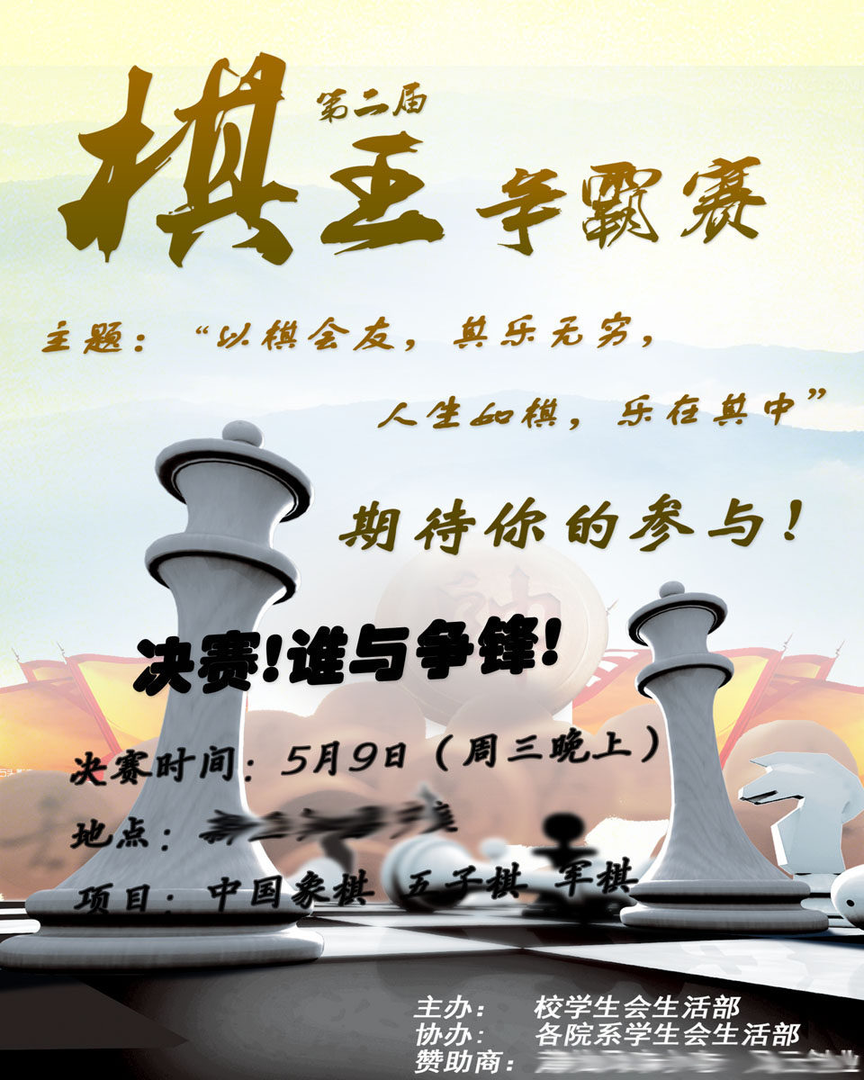 729海报印制展板写真喷绘贴纸838棋王争霸赛海报