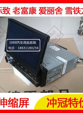 标致富康雪铁龙dvd导航伸缩屏