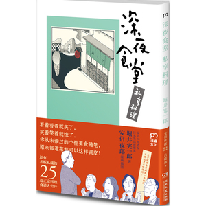 深夜食堂 私享料理 西餐食谱 书籍