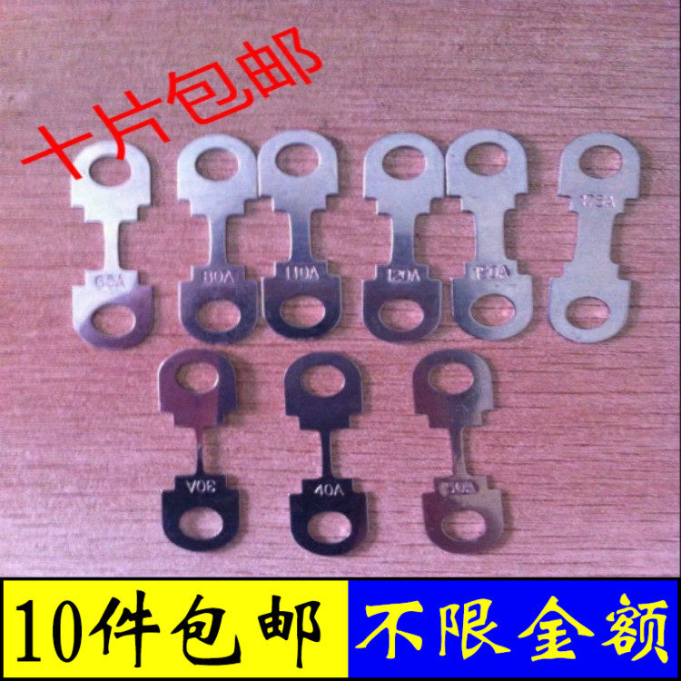 奥迪波罗 晶锐 宝来 奇瑞 保险片丝电瓶保险丝汽车保险丝通用铁片