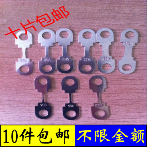 奥迪波罗 晶锐 宝来 奇瑞 保险片丝电瓶保险丝汽车保险丝通用铁片