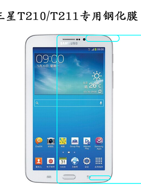 适用三星T211/T210手机膜 T310/T311钢化玻璃膜tab3膜p3200保护膜