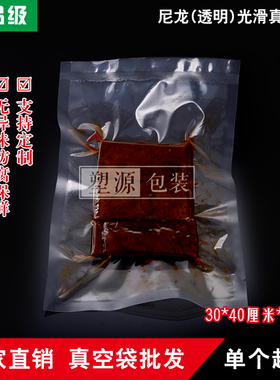 20丝加厚 PA食品级尼龙抽真空包装袋子香肠腊肉板鸭鸡鹅100个袋