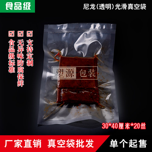 20丝加厚 PA食品级尼龙抽真空包装袋子香肠腊肉板鸭鸡鹅100个袋