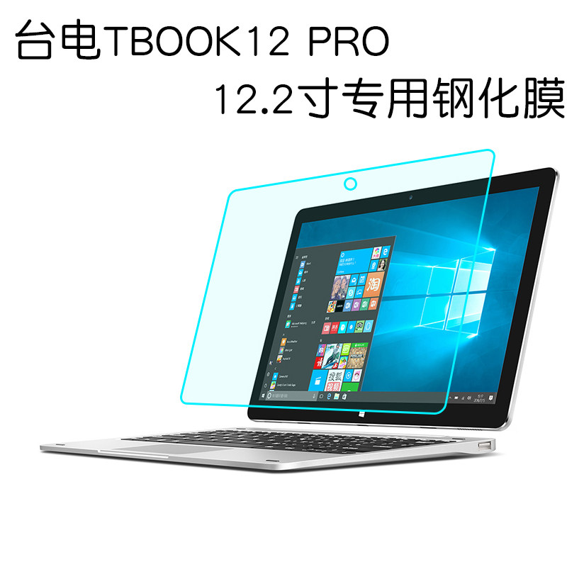 teclast/台电 tbook12 pro钢化膜12寸tbook12pro 平板电脑保护膜