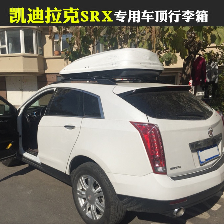 凯迪拉克SRX专用车顶行李箱改装车顶箱行李横杆车载旅行箱储物包
