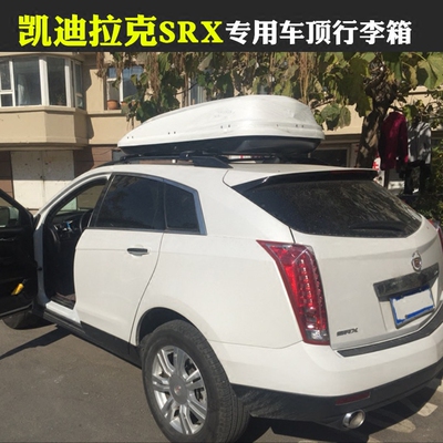 凯迪拉克SRX专用车顶行李箱改装车顶箱行李横杆车载旅行箱储物包