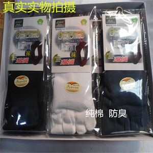 丝逸芬四季男士纯棉五趾袜抗菌除臭纯棉袜子防脚气 脚臭袜6双包邮