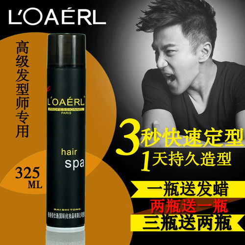 佰仕通新欧雅强力定型发蜡喷雾