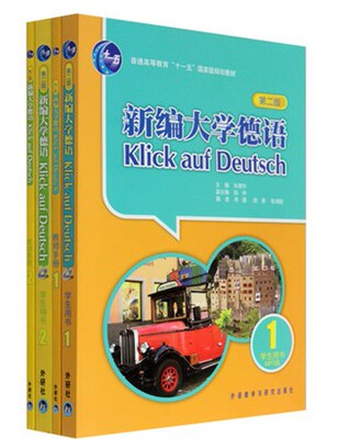 新编大学德语学生用书+教师手册 册第二册全套4本第二版朱建华 大学德语教材 德语学习德语书籍 德国语教程