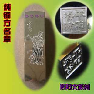 铜质 铜方章 人名章 姓名方章 黄铜印章 纯铜章 铜章  定制LOGO
