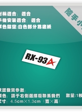 V高达/RX-93/阿姆罗/电动痛车贴纸摩托笔记电脑行李箱头盔贴-P231