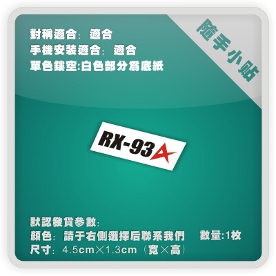 V高达/RX-93/阿姆罗/电动痛车贴纸摩托笔记电脑行李箱头盔贴-P231 - 封面