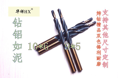 高速钢新款烤古钻头 铁 铝制品加工10变6 9变5阶梯钻移门加工专用