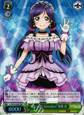 WS 黑白双翼 卡牌 LL动画2 “KiRa-KiRa Sensation!”東條 希 RRR