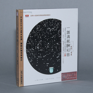 一盏清茗酬知音 古筝音乐碟片 古筝演奏 1CD 周展 HDCD