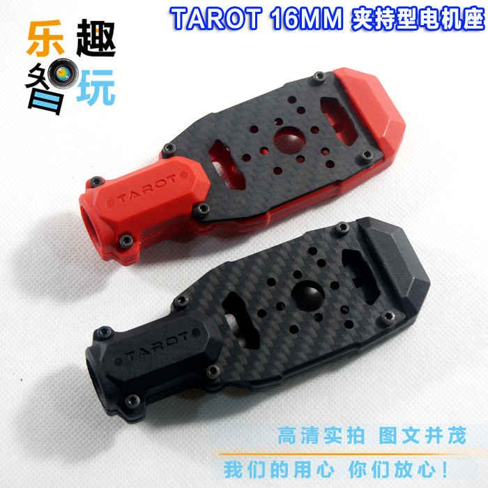 飞越无人机16MM塑料马达固定座