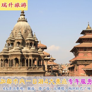 加德满都一日游市内4大景点参观用车 尼泊尔旅游【瑞升旅游】