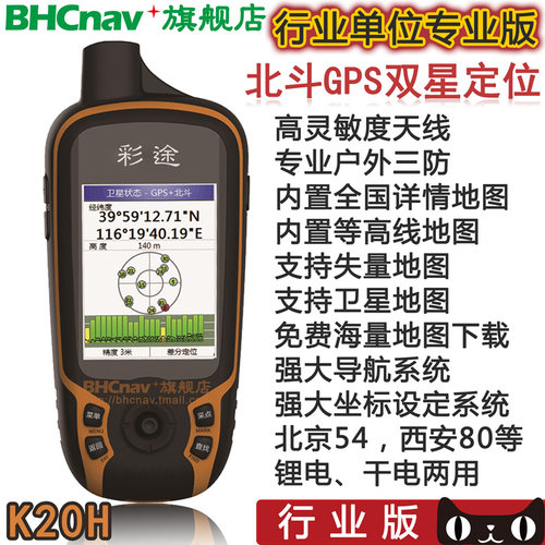 北斗华辰k20h户外gis采集手持机