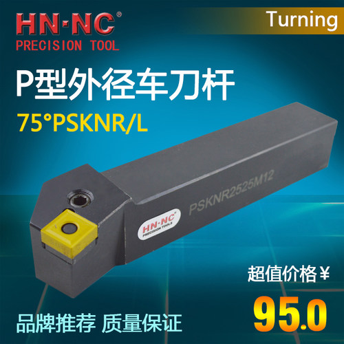 海纳杠杆压紧外圆车刀杆PSKNR/L数控外径75度倒角车刀杆数控刀具