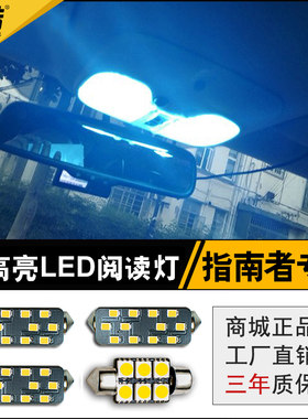 指南者led阅读灯jeep装饰灯改装