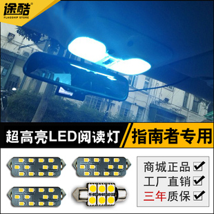 指南者LED阅读灯 JEEP原装位装饰灯改装专用室内灯 车顶灯 车内灯