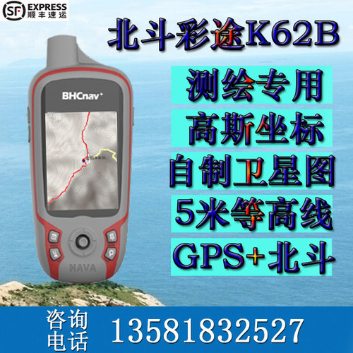 户外手持gps定位仪导航仪彩途K62B北斗手持机测绘经纬度定位 - 封面