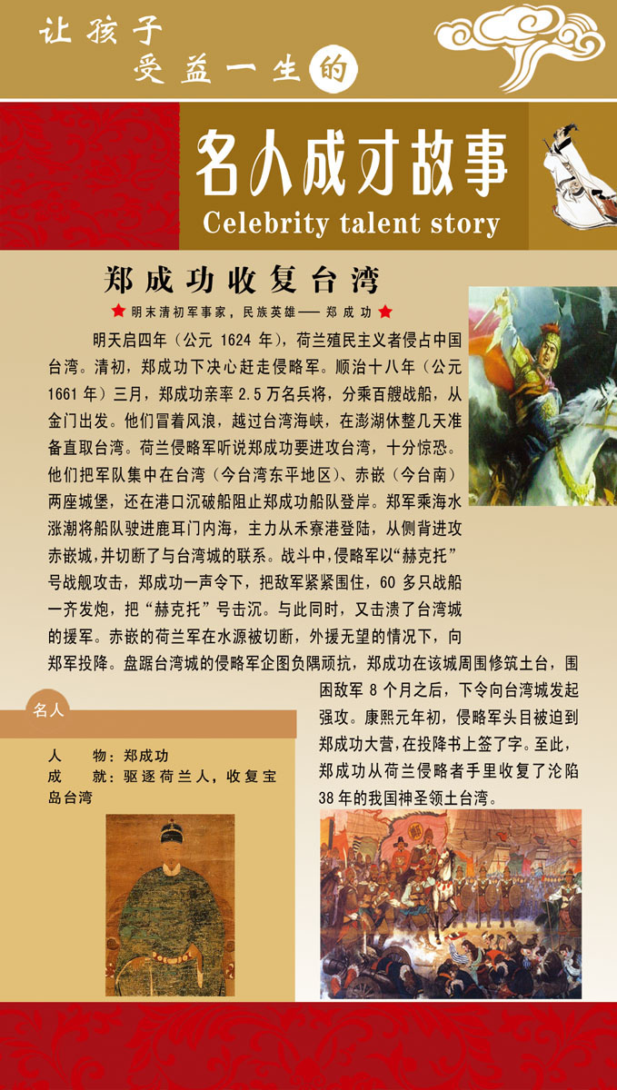 郑成功的小故事_郑成功的成语故事_郑成功的小故事50字