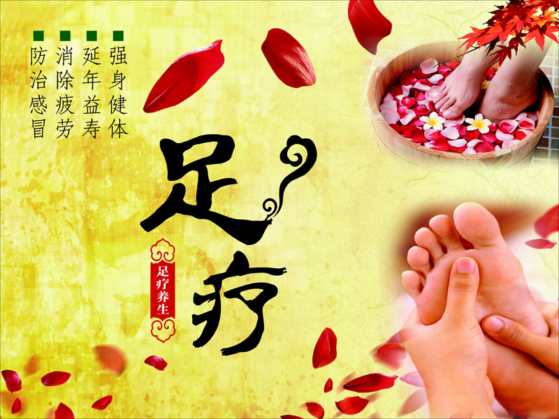 756海报印制展板写真喷绘797中医养生足疗足部护理美足足浴