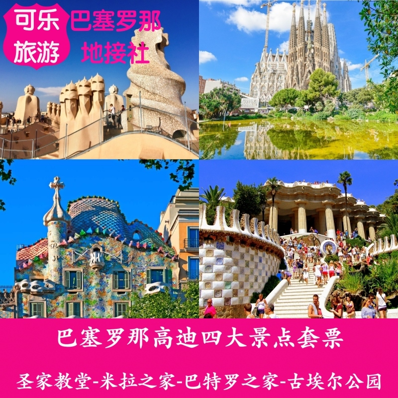 [圣家族大教堂-四大高迪建筑门票]西班牙  巴塞罗那 高迪套票|ruв категории входные билеты/реальную шоу/тематический парк, зарубежных входные билеты - от Buy2taobao.com для оказания профессиональной услуги покупки агента Taobao