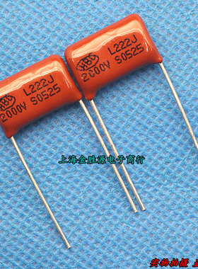 CBB金属高压电容2000V222J 222J 2000V 2.2nF CBB81薄膜电容P15mm