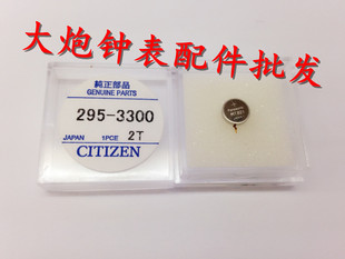 光动能手表专用充电电池 295-3300 MT621 长脚 太阳能电池