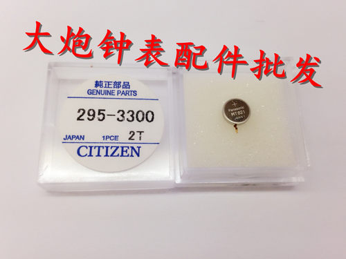 光动能手表专用充电电池 295-3300 MT621 长脚 太阳能电池