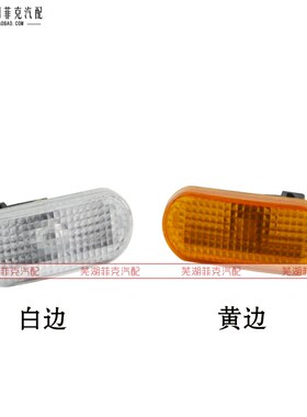 奇瑞风云旗云 旗云2 转向灯 边灯 叶子板灯转向灯示宽灯 侧转向灯
