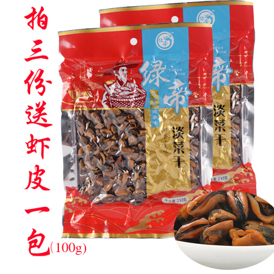 绿帝淡菜干230g*2袋组合 厦门海鲜干货海产品