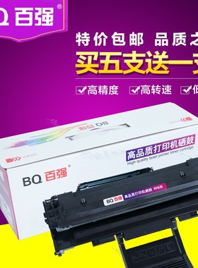 百强大容量适用三星ML1610黑色硒鼓 SCX4321 ML2010 施乐3117包邮