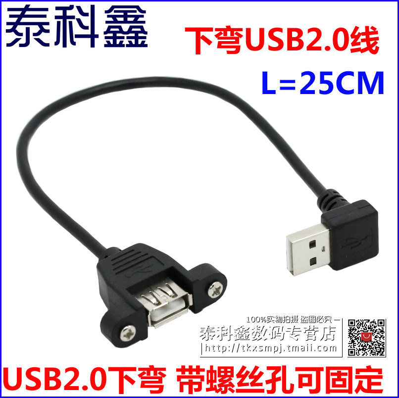 Prolongateur USB - Ref 442270 Image 1