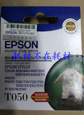 爱普生 原装正品T050墨盒黑色 EPSON 710 720 1200  EX2 EX3墨盒