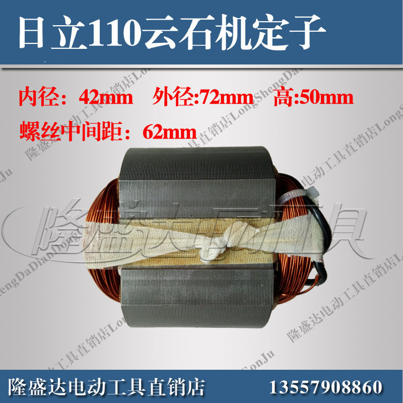 配日立CM4SB云石机定子 日立110切割机 东成110定子线圈